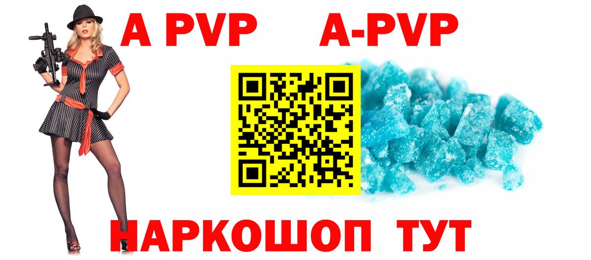 A-PVP Crystall Тейково