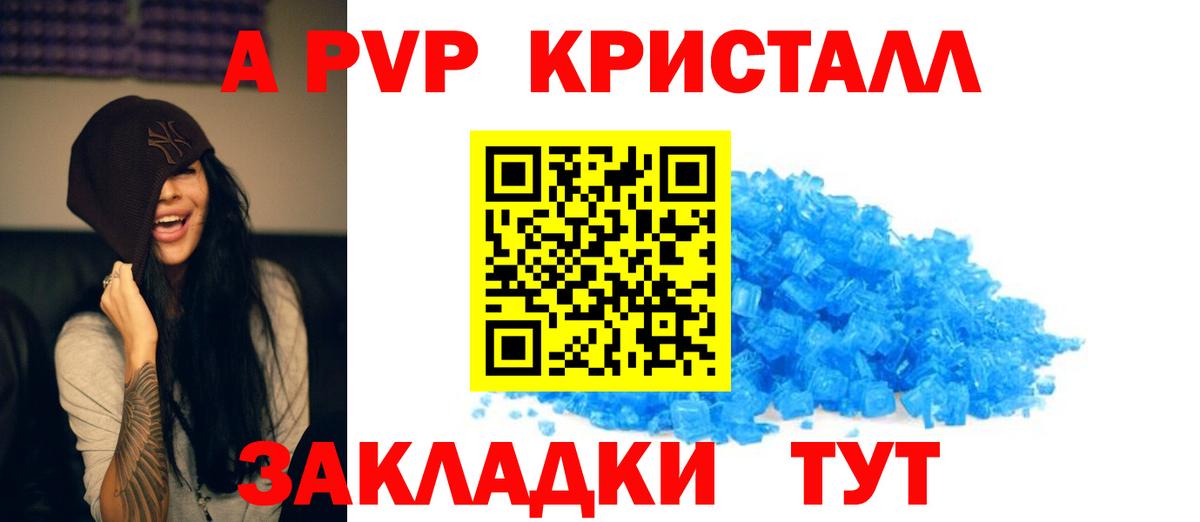 Alpha PVP мука  Вход с VPN  A-PVP Crystall  Тейково  A-PVP кристаллы 
