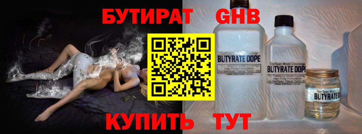 Бутират  Вход с VPN  Тейково  Бутират буратино 